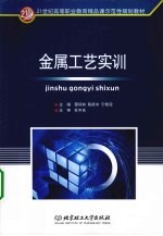 金属工艺实训