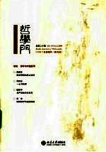 哲学门 总第20辑 第10卷 2009 第2册 佛学与中国哲学