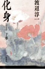 化身 2