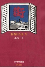 街