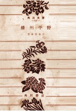 播州平野
