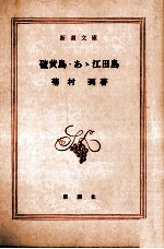硫黄島·あゝ江田島