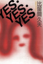 Yes·yes·yes