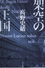 架空の王国