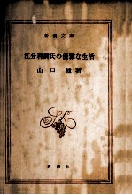 江分利満氏の優雅な生活