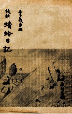 校註蜻蛉日記