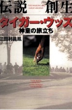 伝説創生