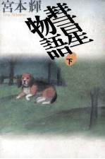 彗星物語 2