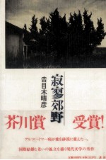 寂寥郊野