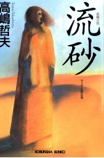 流砂