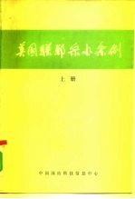 美国联邦采办条例 上