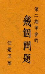 几个问题 第2版