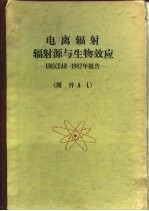 辐射防护通讯 1983年 增刊