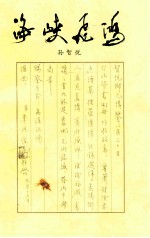 海峡飞鸿