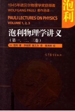 泡利物理学讲义 第1