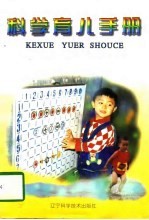 科学育儿手册