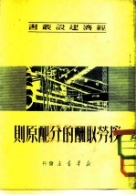 按劳取酬的分配原则