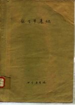 优生学基础