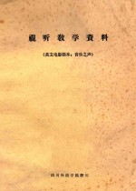 视听教学资料 英文电影剧本:音乐之声