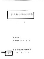 华中新四军根据地概况