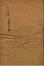 增广尚友录 5