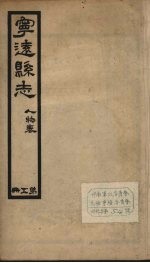 宁远县志 5