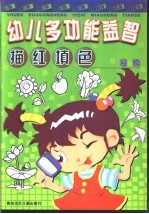 幼儿多功能益智描红填色-植物