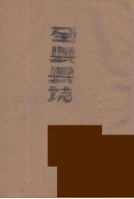 全县县志 6