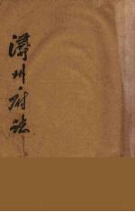 浔州府志 6