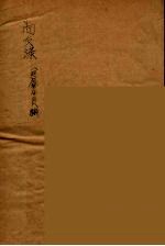 增广尚友录 1