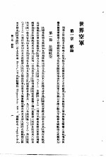 世界空军