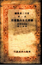 罐头及食品制造法