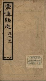 宁远县志 1