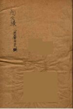 增广尚友录 4