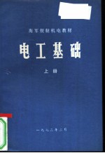 电工基础 上