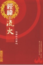 经纬流火优秀论文专刊 总第18期