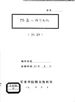 陈道口战斗总结