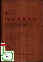 电工基础讲义 上