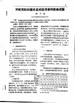 对虾养殖专题文献 1991年 第12辑