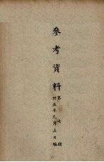 参考资料 第7期