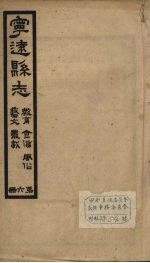 宁远县志 6