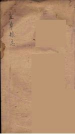 宜章县志 6