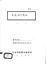 米峪战斗详报
