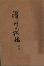 浔州府志 17
