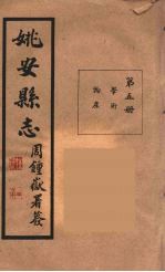 姚安县志 5
