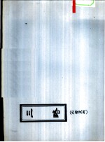 三略