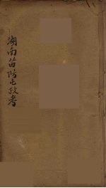 湖南苗防屯政考 5