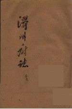 浔州府志 21