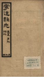 宁远县志 2