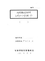 湘鄂赣边苏维埃区域中的红军问题 中